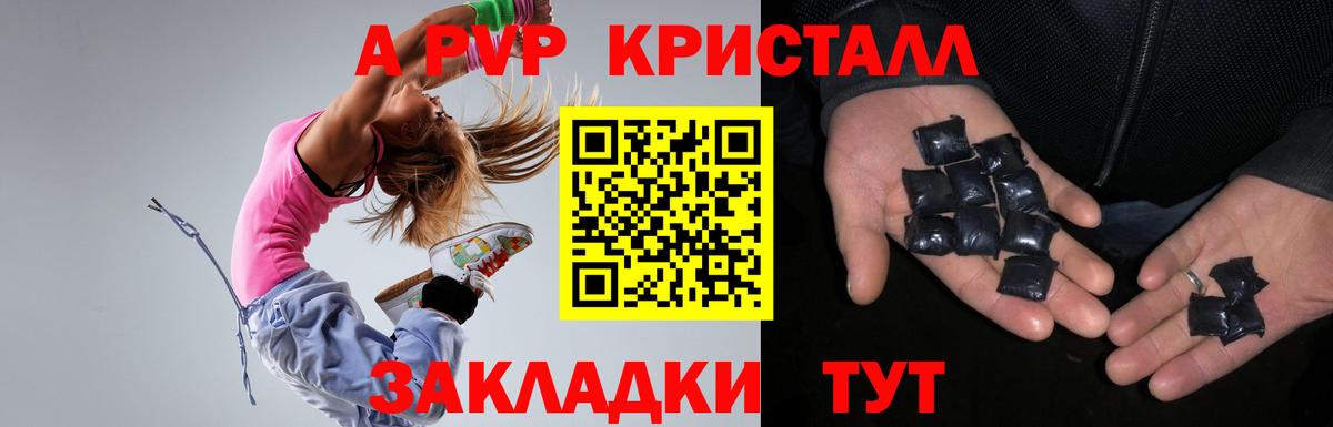 А ПВП кристаллы  Альфа ПВП мука  Новозыбков  Вход с VPN 