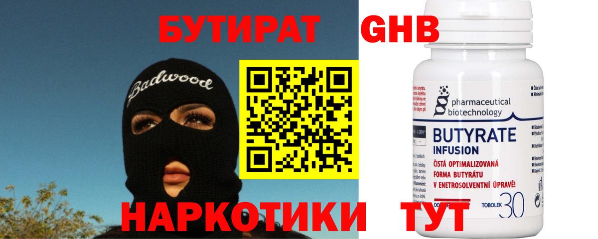 Новозыбков  Бутират вода  Бутират  Вход с VPN 