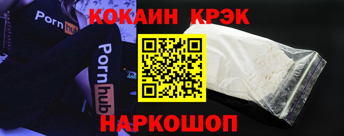 COCAIN Columbia  Вход с VPN  Кокаин Fish Scale  Новозыбков 