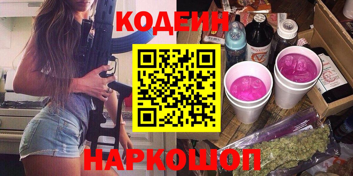 Кодеиновый сироп Lean Purple Drank  купить   Новозыбков  Вход с VPN 