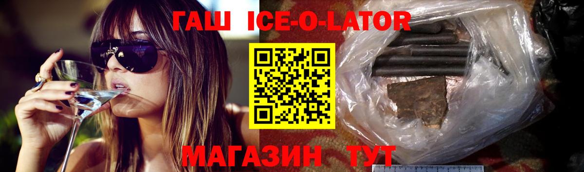 Гашиш  Вход с VPN  Гашиш Ice-O-Lator  Новозыбков  Гашиш гарик 
