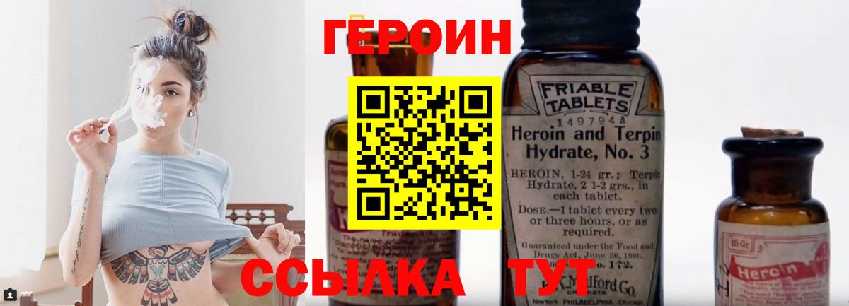 Героин VHQ Новозыбков