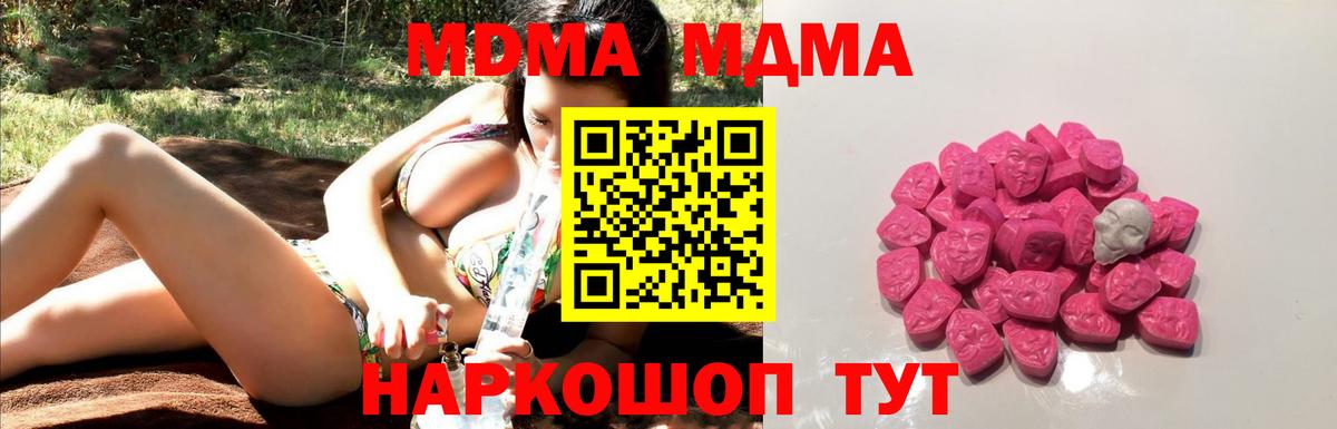 Новозыбков  MDMA Molly  Вход с VPN  MDMA Molly 