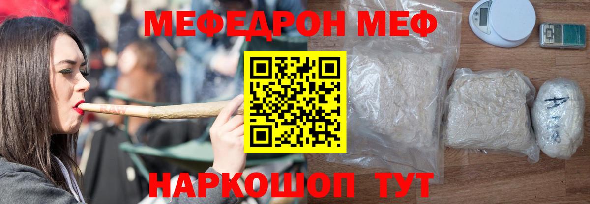 МЕФ mephedrone  Вход с VPN  Новозыбков  Мефедрон  Мефедрон 4 MMC 