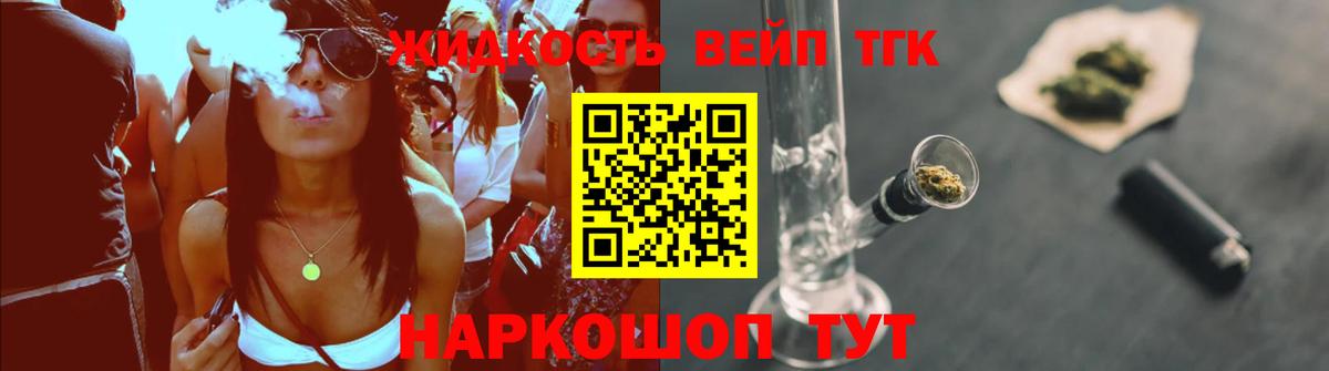 Дистиллят ТГК вейп с тгк Новозыбков